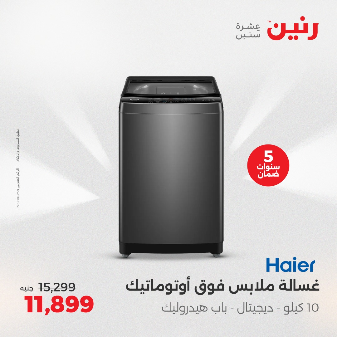 raneen offers from 8may to 14may 2025 عروض رنين من 8 مايو حتى 14 مايو 2025 صفحة رقم 29